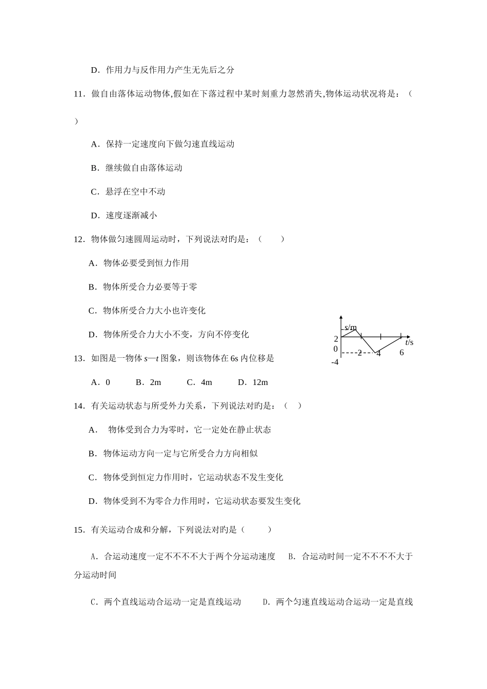 2025年广东省佛冈中学学业水平模拟考试物理试题_第3页