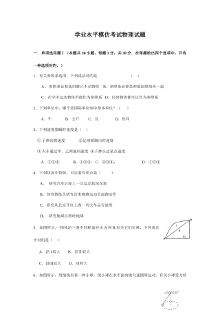 2025年广东省佛冈中学学业水平模拟考试物理试题