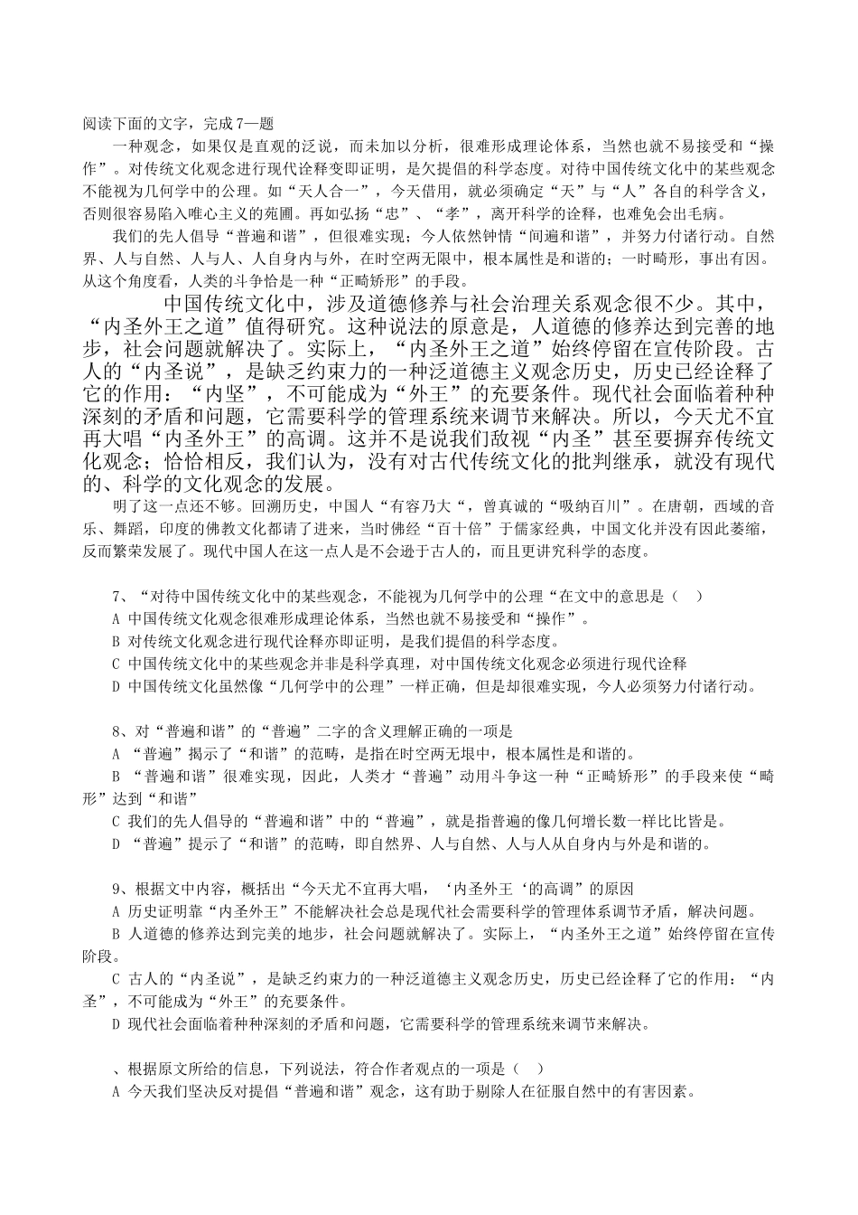 届高考语文冲刺套卷05_第2页