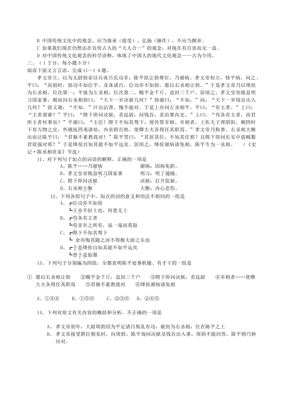 届高考语文冲刺套卷05_第3页