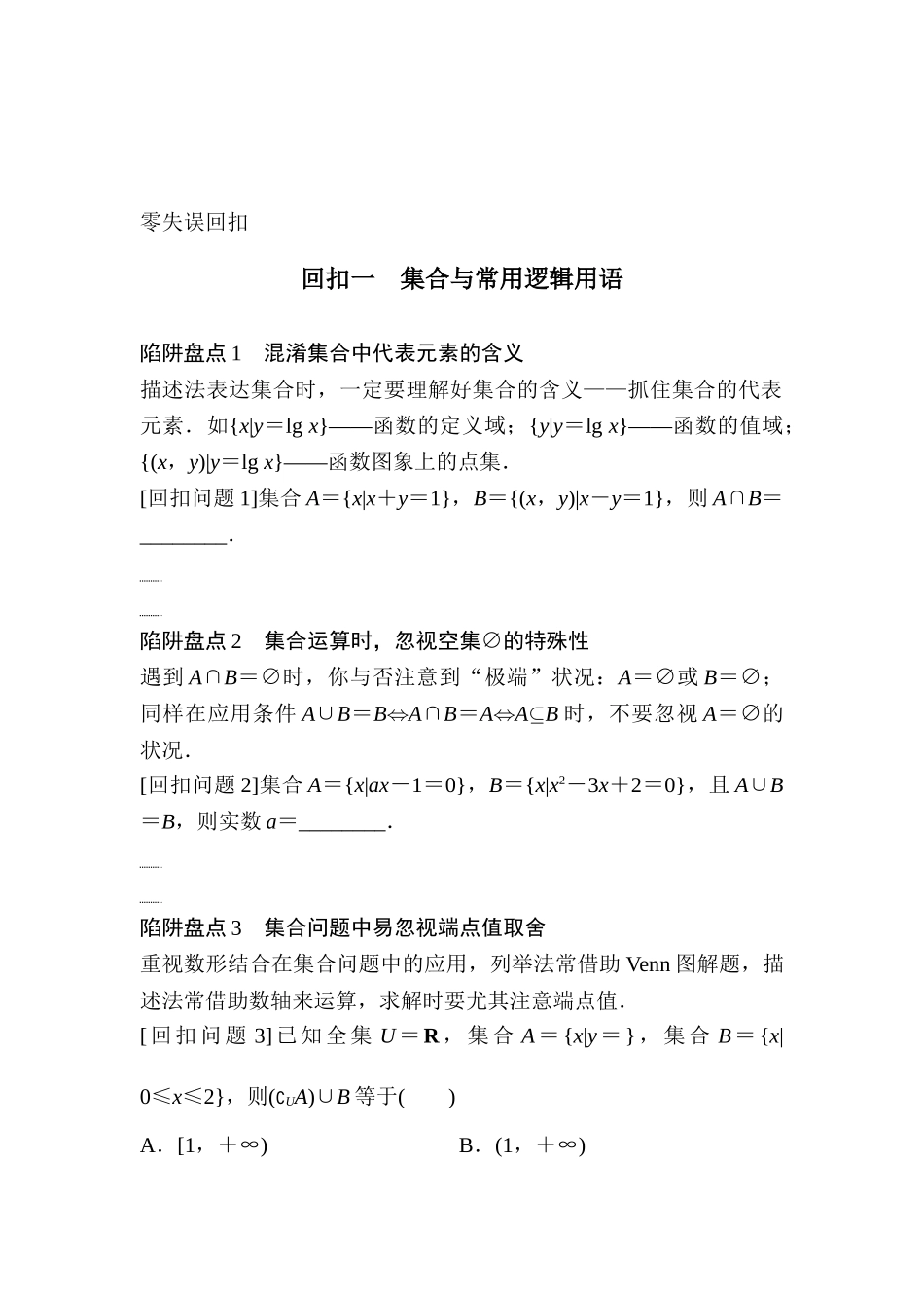 2025年高考理科数学考点专题复习测试_第1页