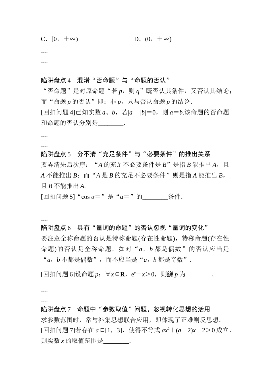 2025年高考理科数学考点专题复习测试_第2页