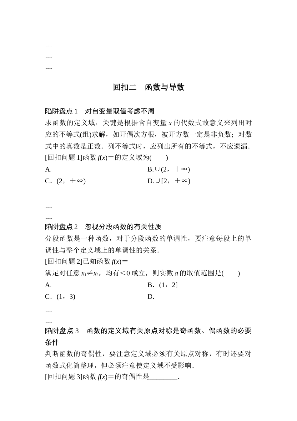 2025年高考理科数学考点专题复习测试_第3页