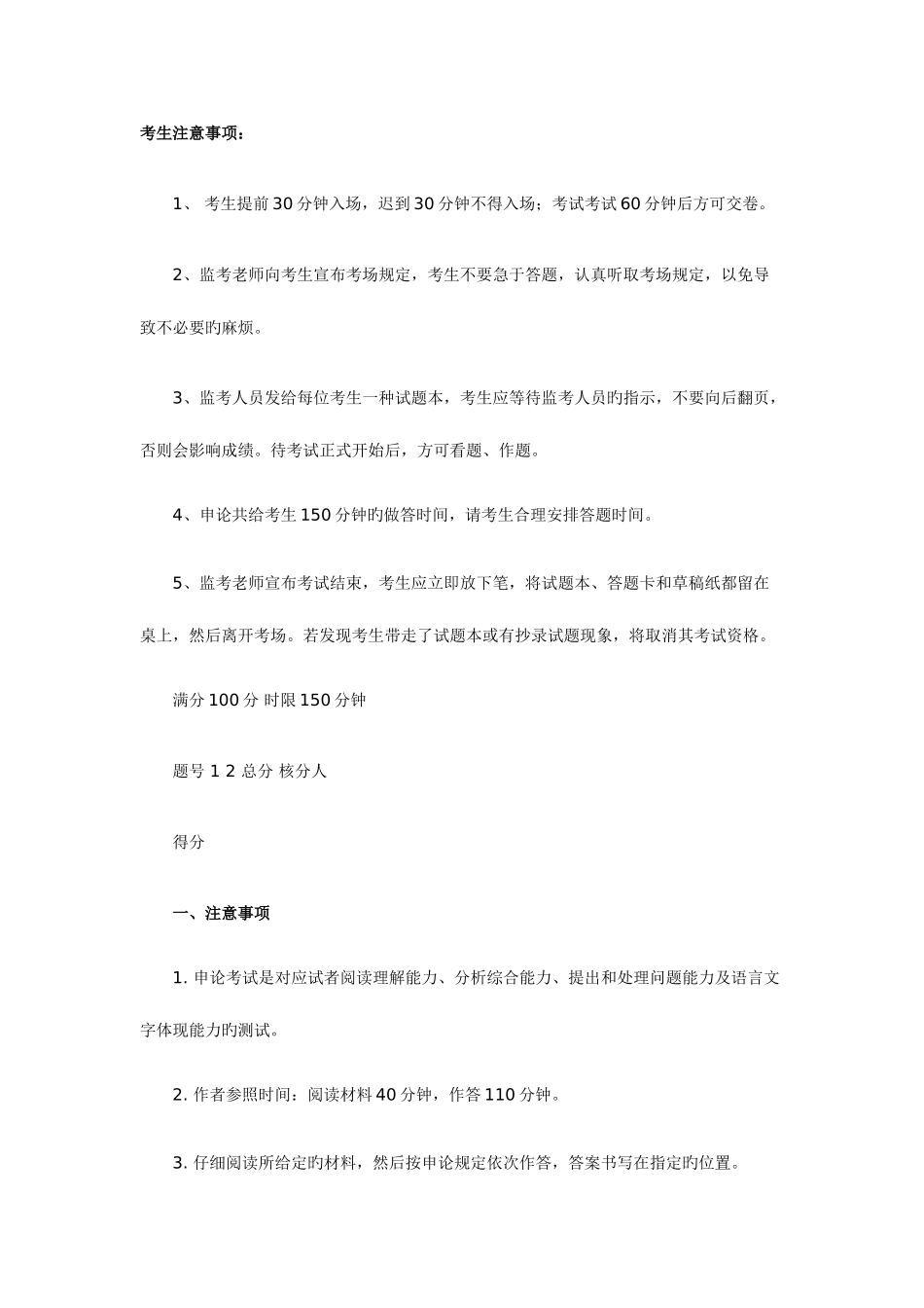 2025年公务员录用考试申论标准预测试卷_第1页