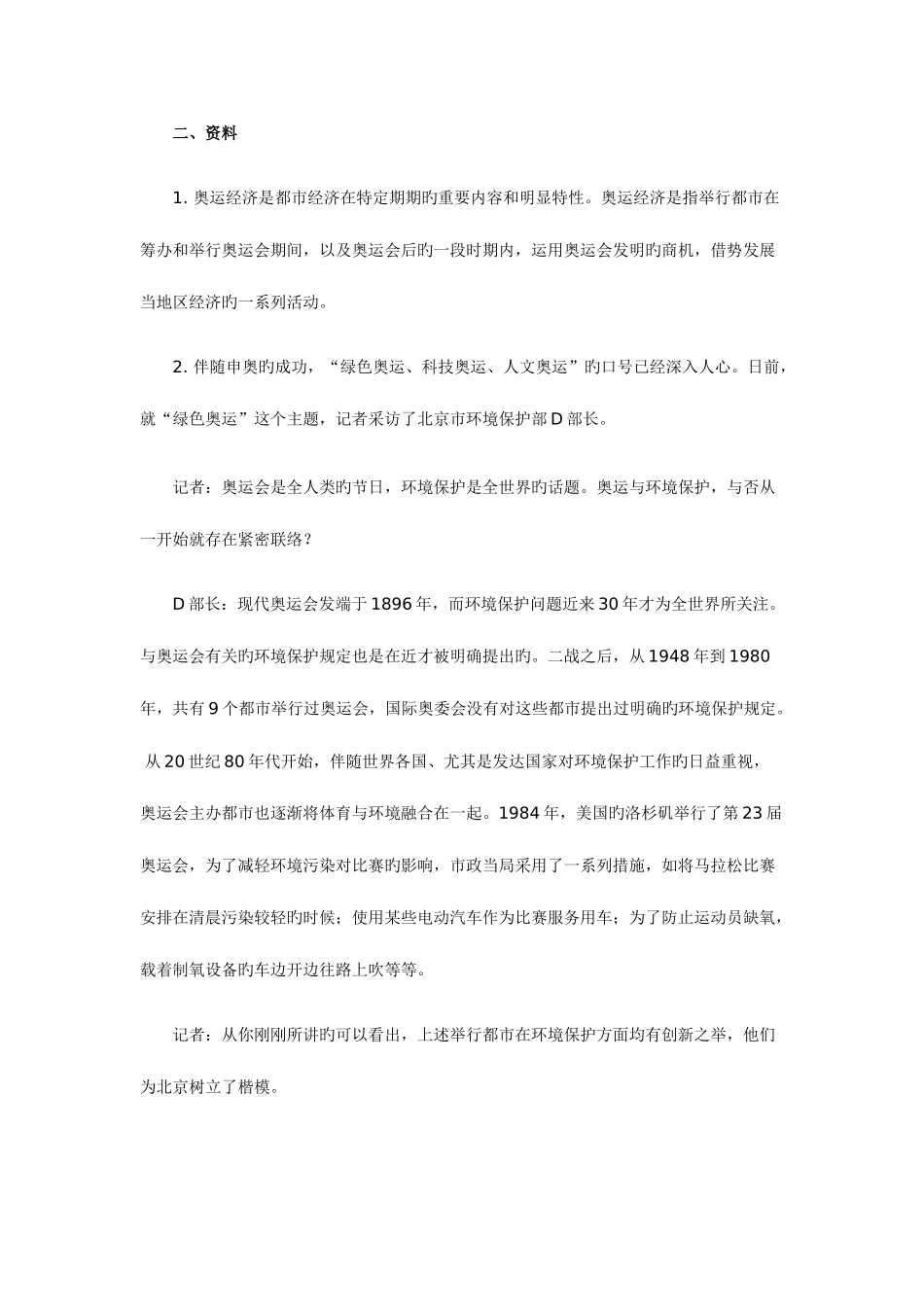 2025年公务员录用考试申论标准预测试卷_第2页