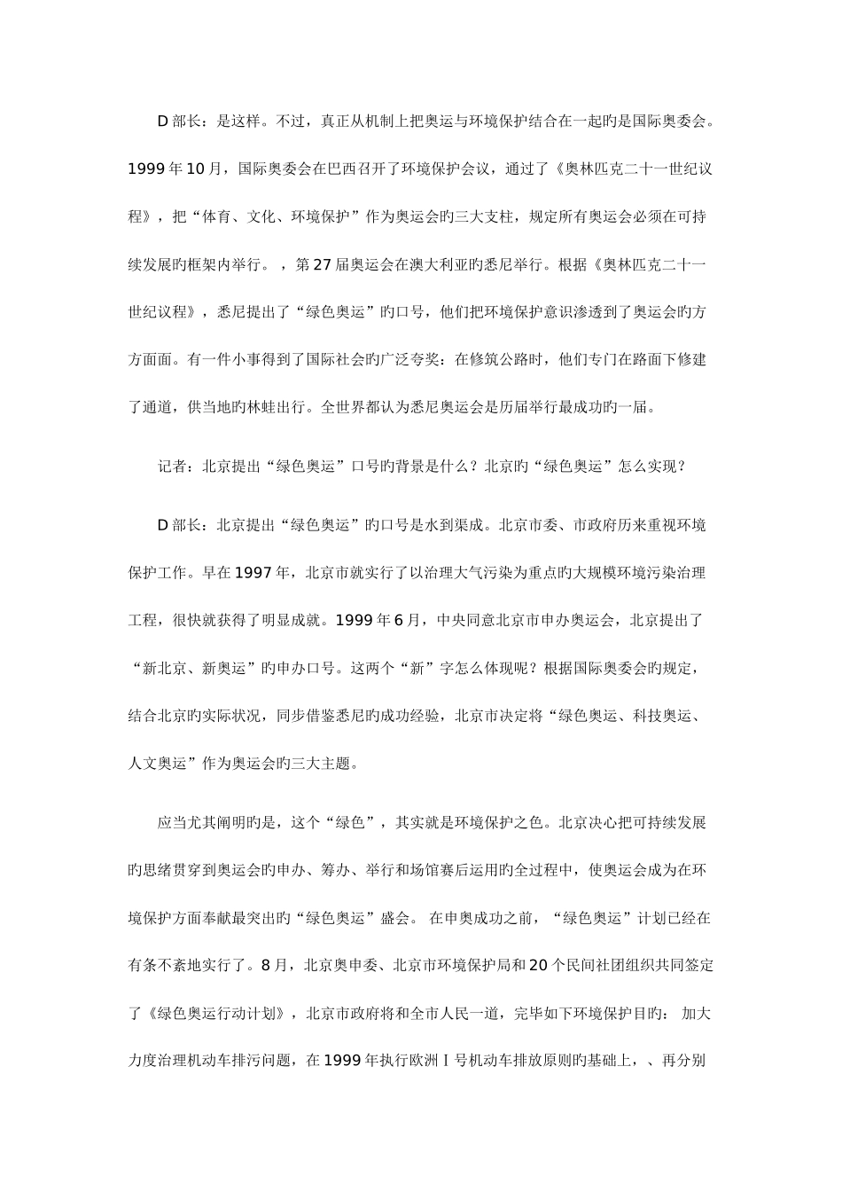 2025年公务员录用考试申论标准预测试卷_第3页