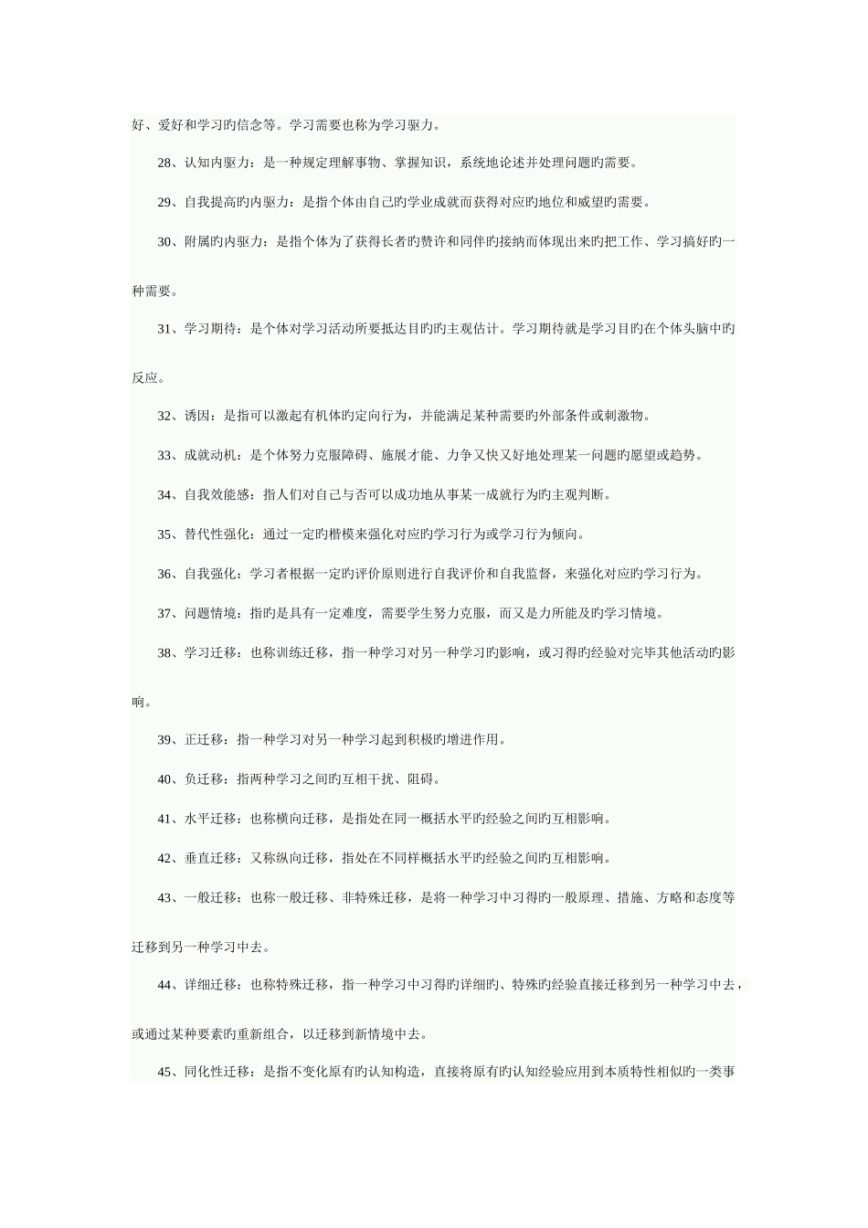 2025年自考教育心理学名词解释汇总_第3页