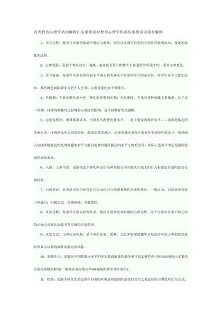 2025年自考教育心理学名词解释汇总