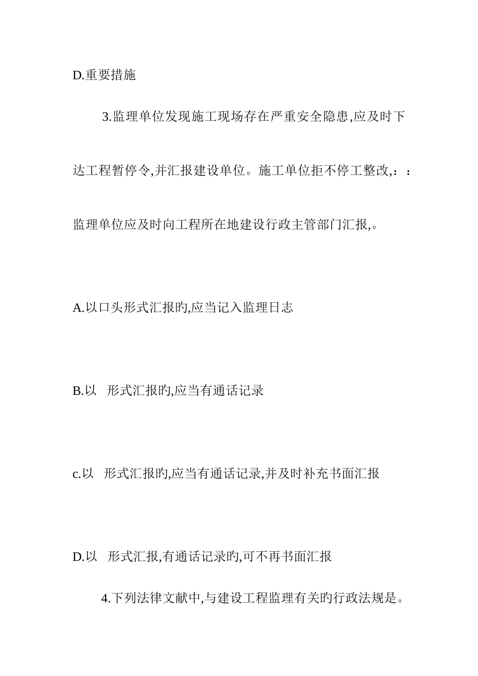 2025年监理工程师考试法规真题_第3页