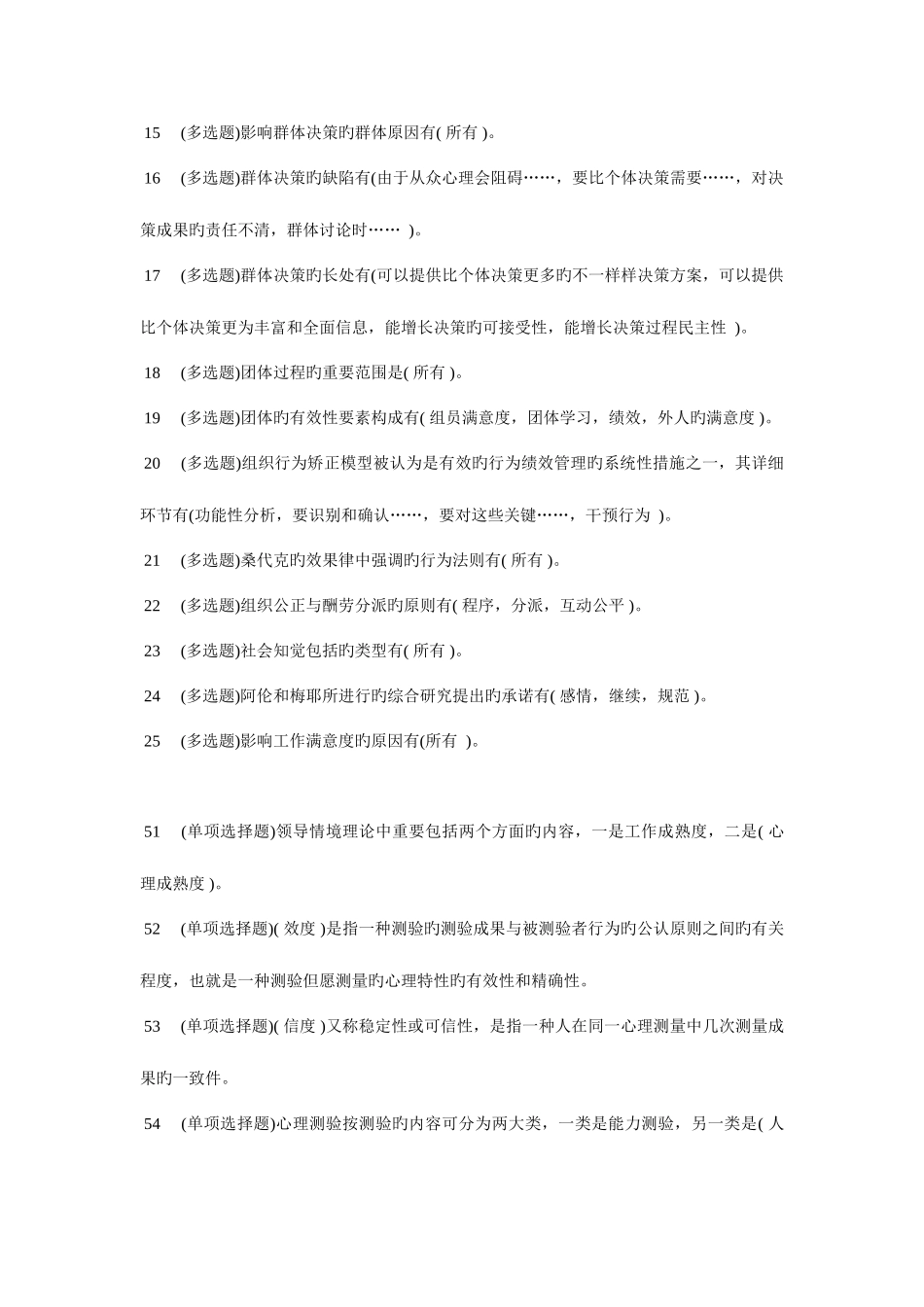 2025年电大职业技能实训个人与团队管理参考答案_第2页