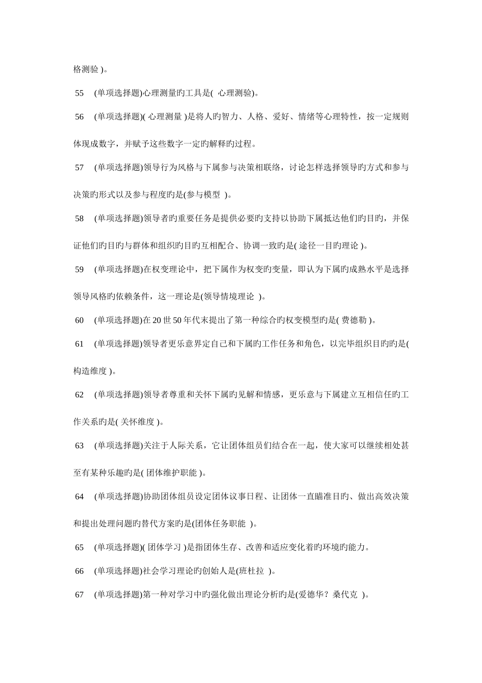 2025年电大职业技能实训个人与团队管理参考答案_第3页