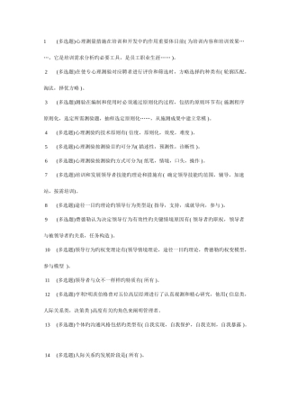 2025年电大职业技能实训个人与团队管理参考答案
