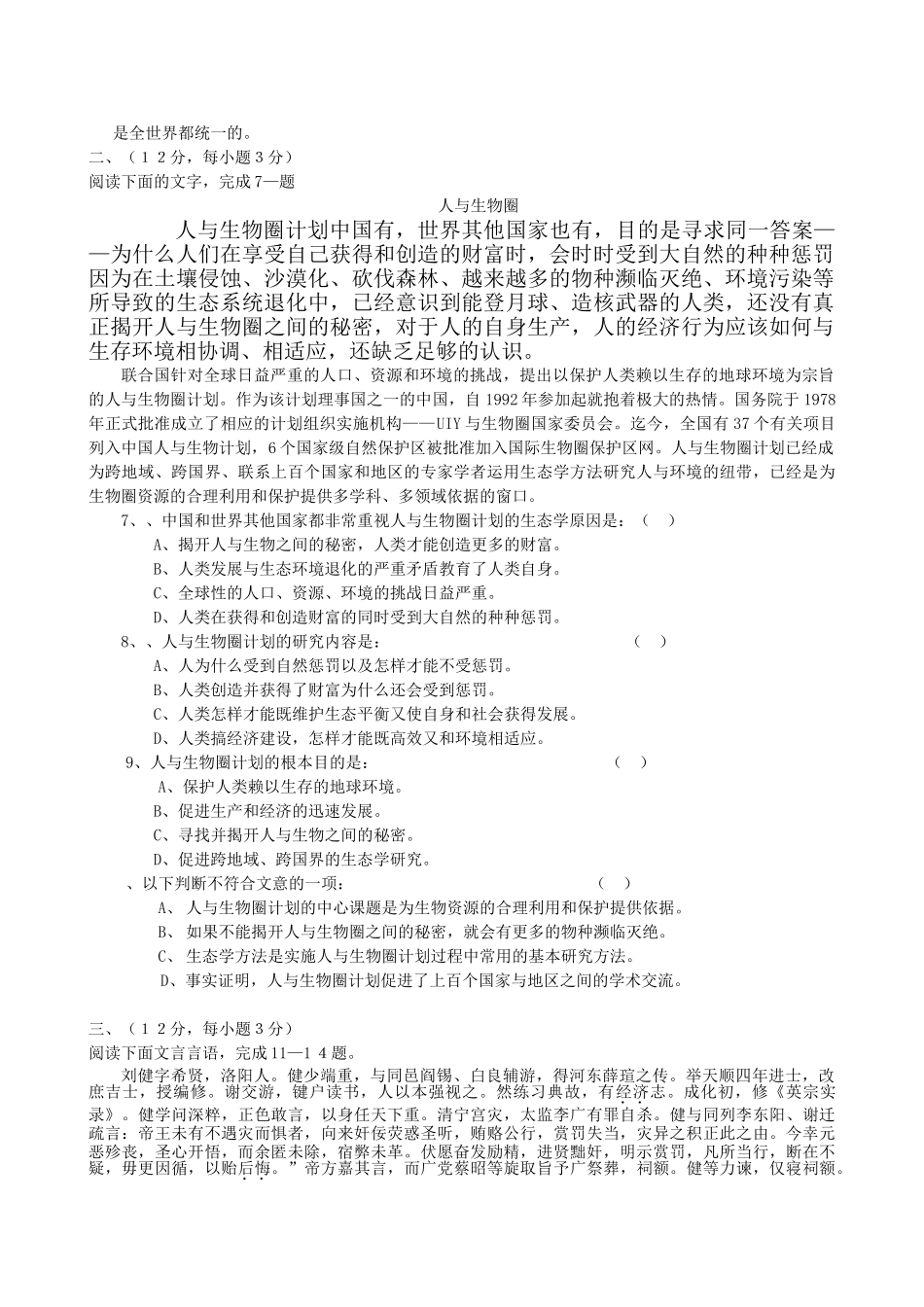 届高考语文冲刺套卷06_第2页
