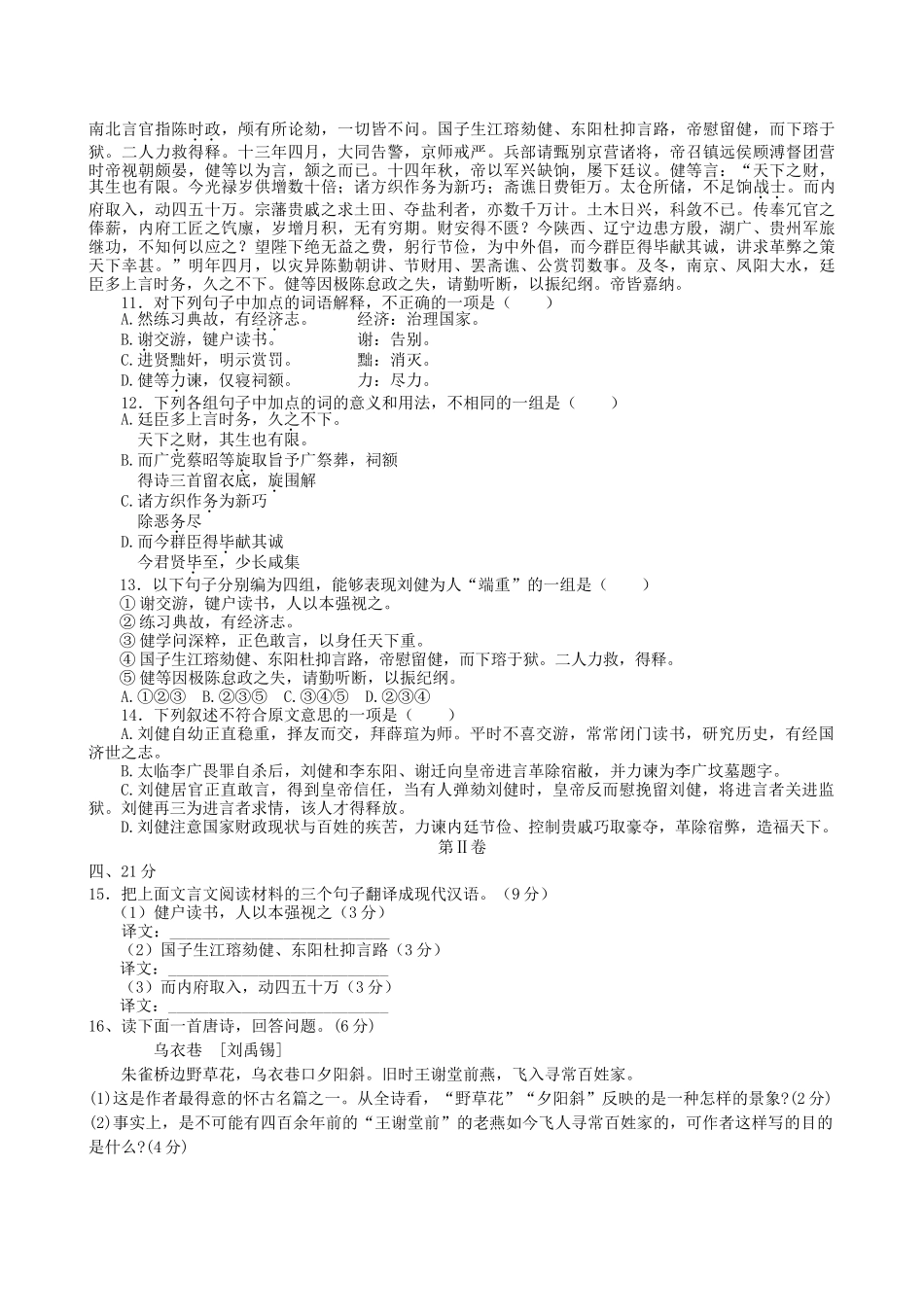 届高考语文冲刺套卷06_第3页