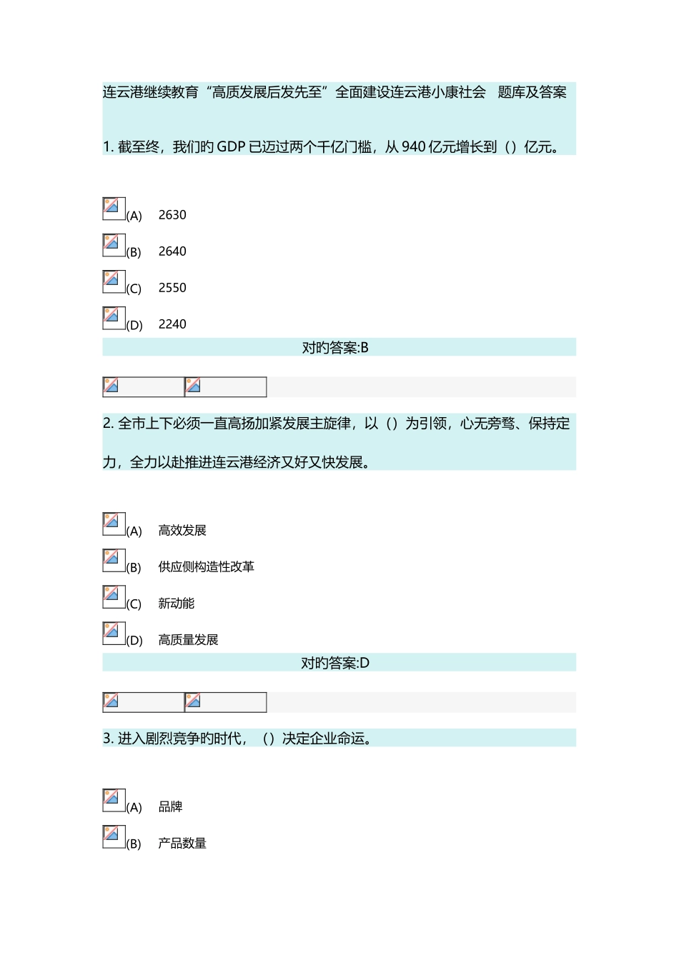 2025年连云港继续教育题库及答案_第1页