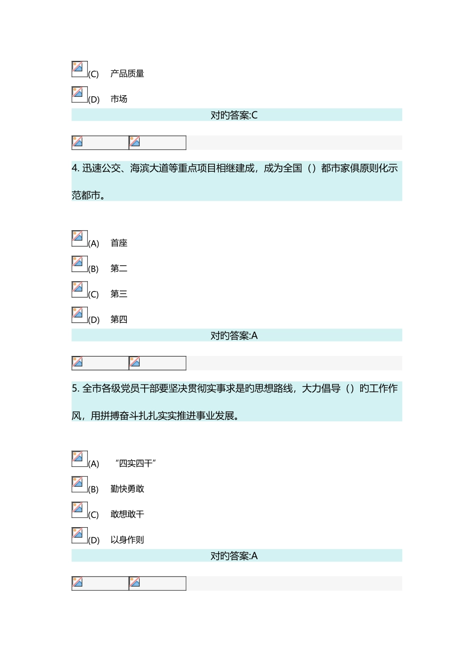 2025年连云港继续教育题库及答案_第2页