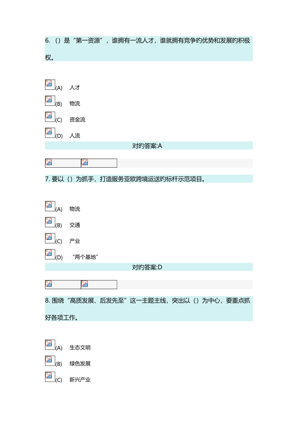 2025年连云港继续教育题库及答案_第3页