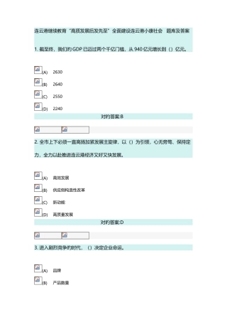 2025年连云港继续教育题库及答案