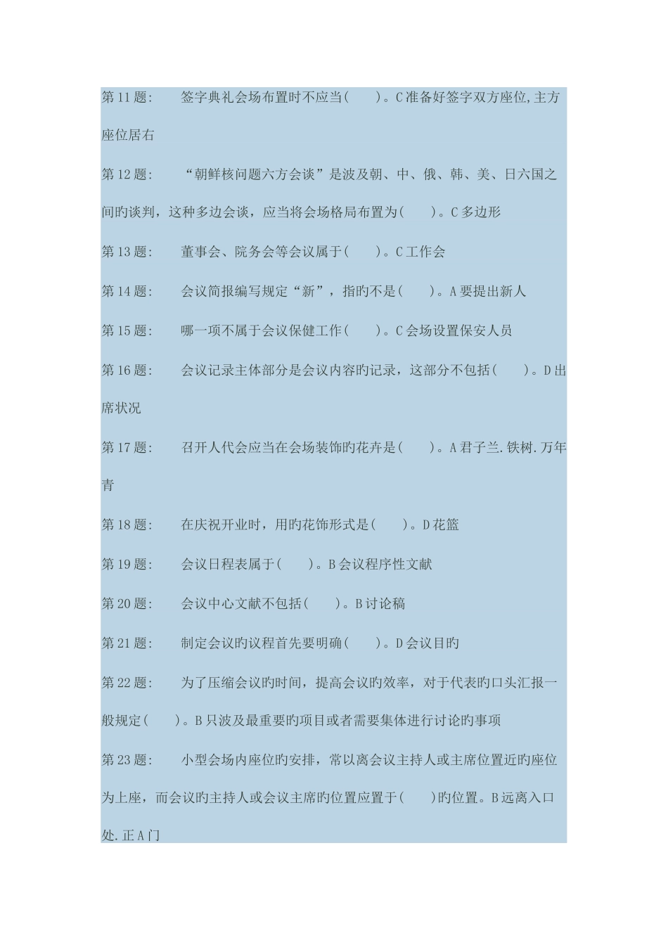 2025年电大形成性考核办公室管理行政管理答案_第2页