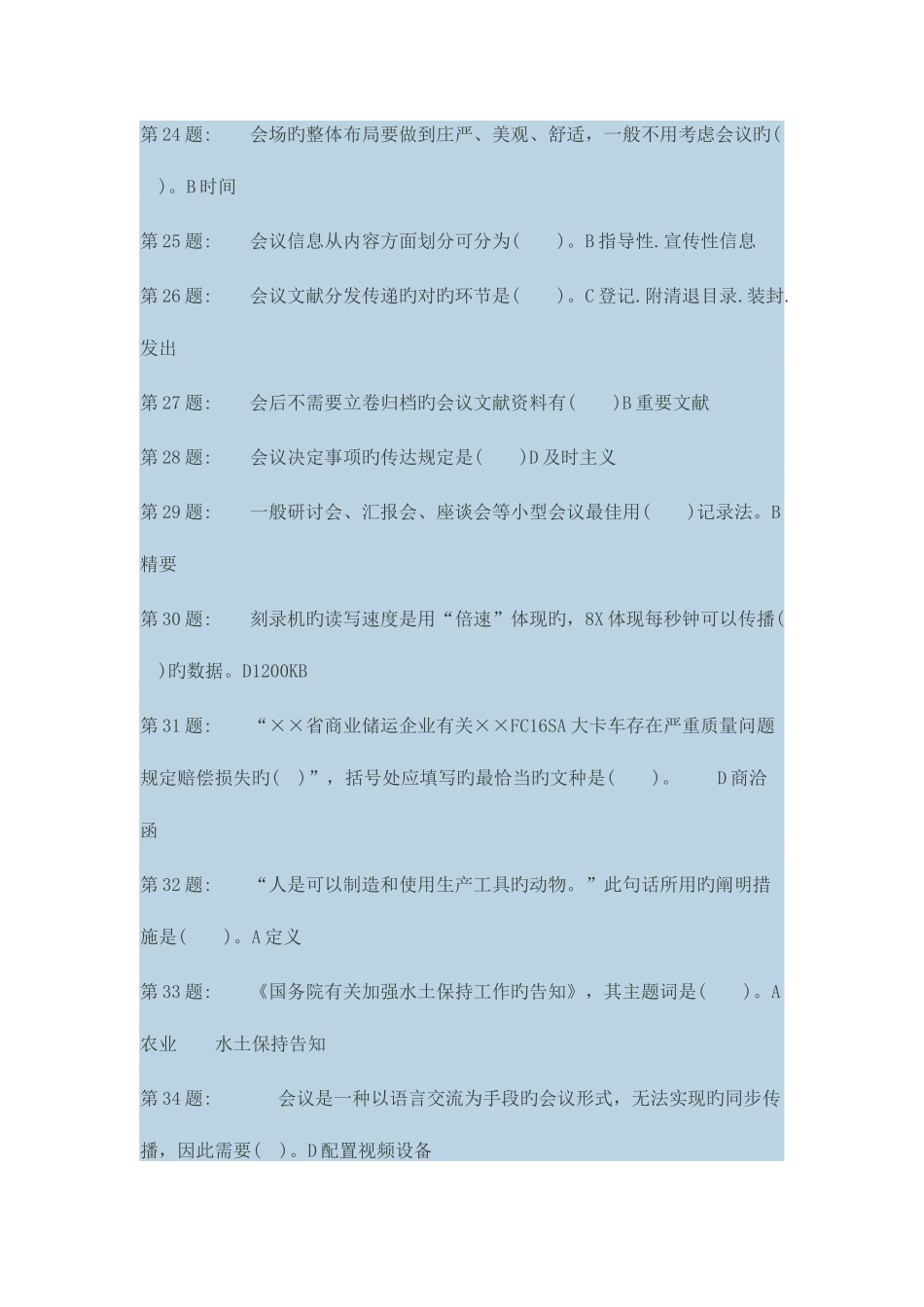 2025年电大形成性考核办公室管理行政管理答案_第3页