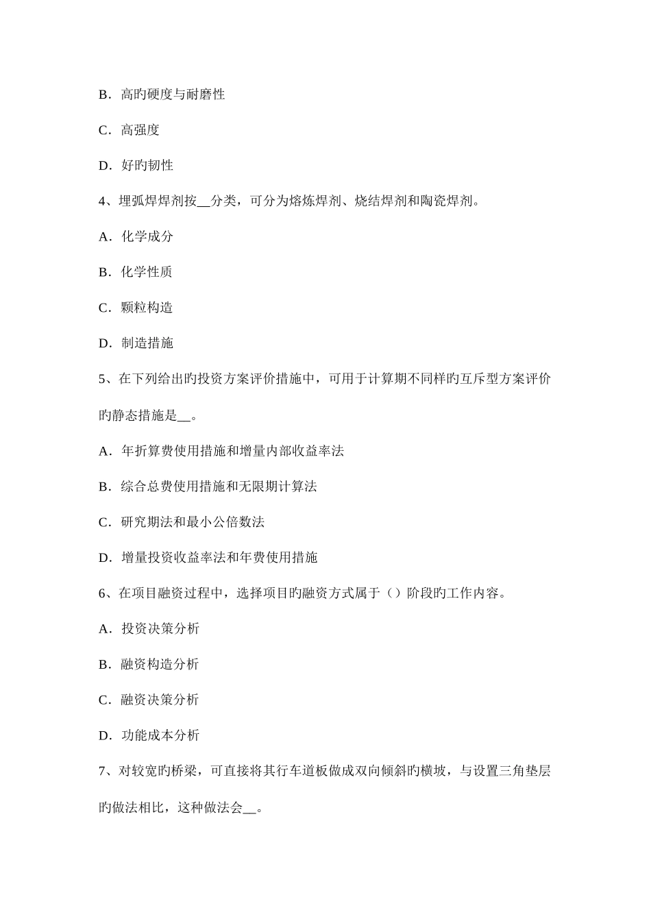 2025年造价工程师建设工程计价汇总考试试题_第2页