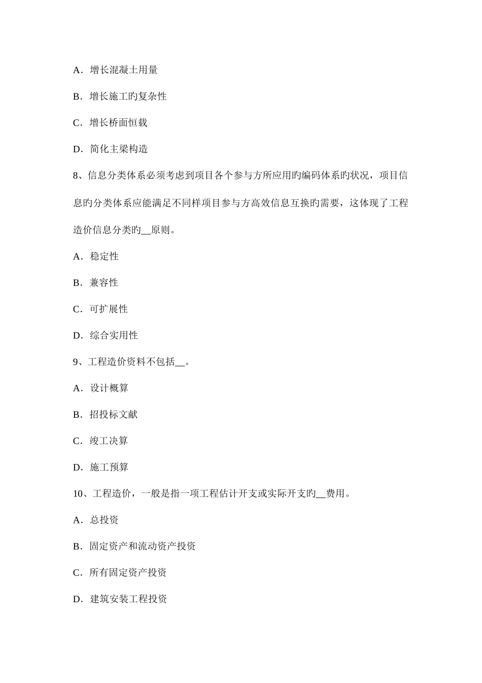 2025年造价工程师建设工程计价汇总考试试题_第3页