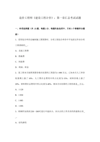 2025年造价工程师建设工程计价汇总考试试题