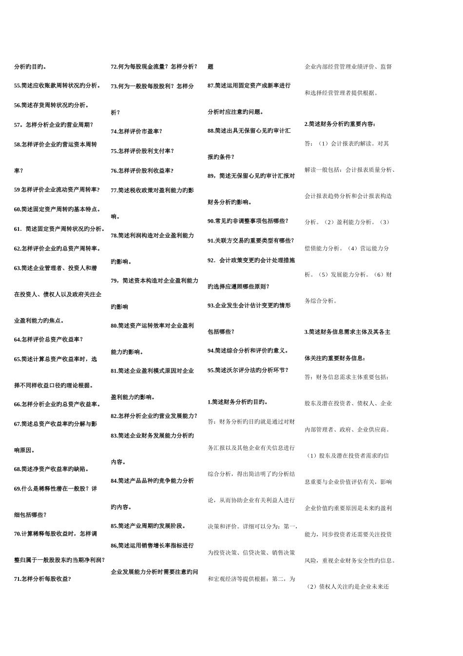 2025年自考财务报表分析00161小册子_第2页