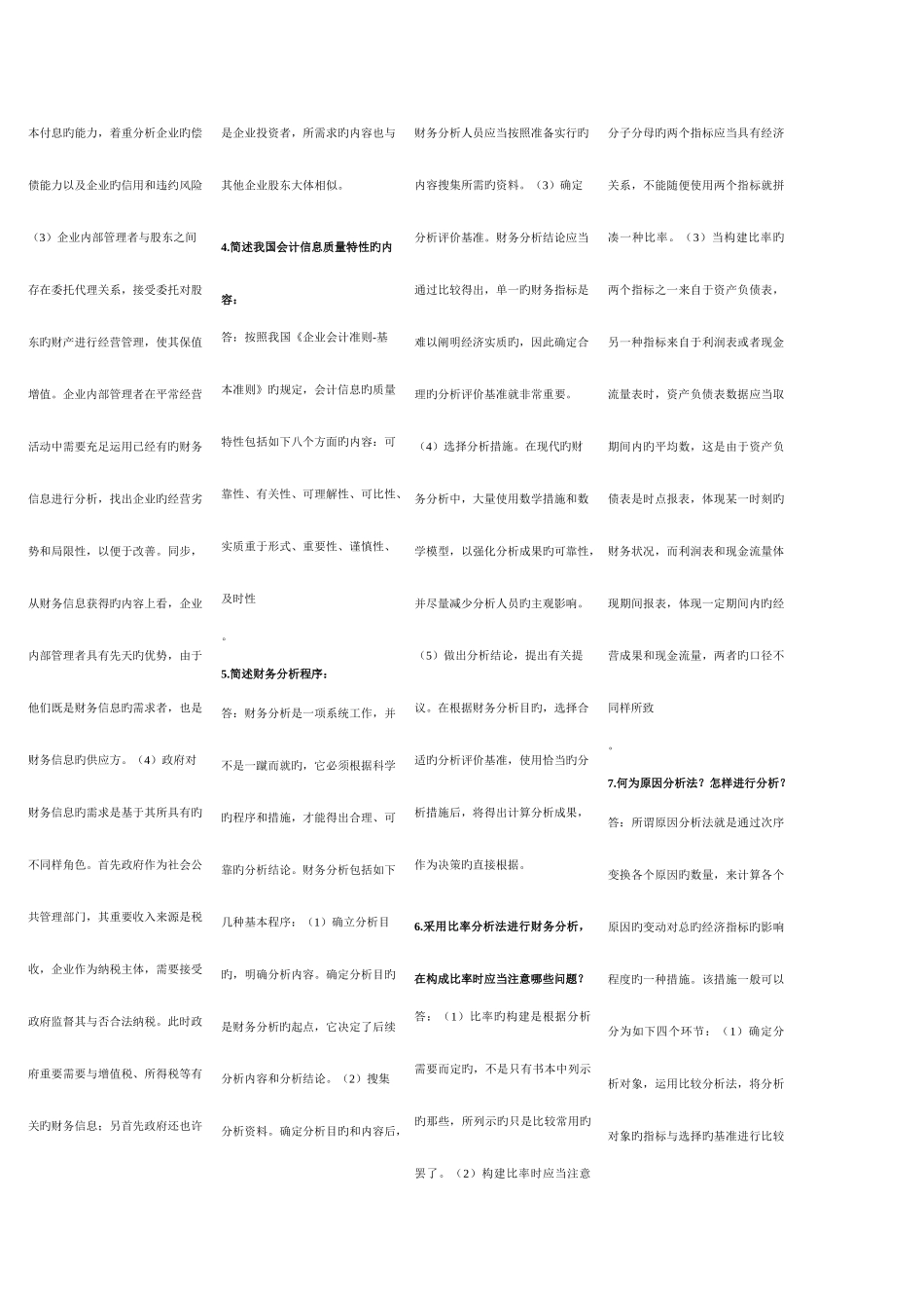2025年自考财务报表分析00161小册子_第3页