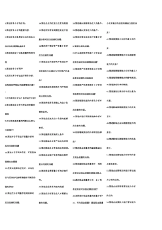 2025年自考财务报表分析00161小册子