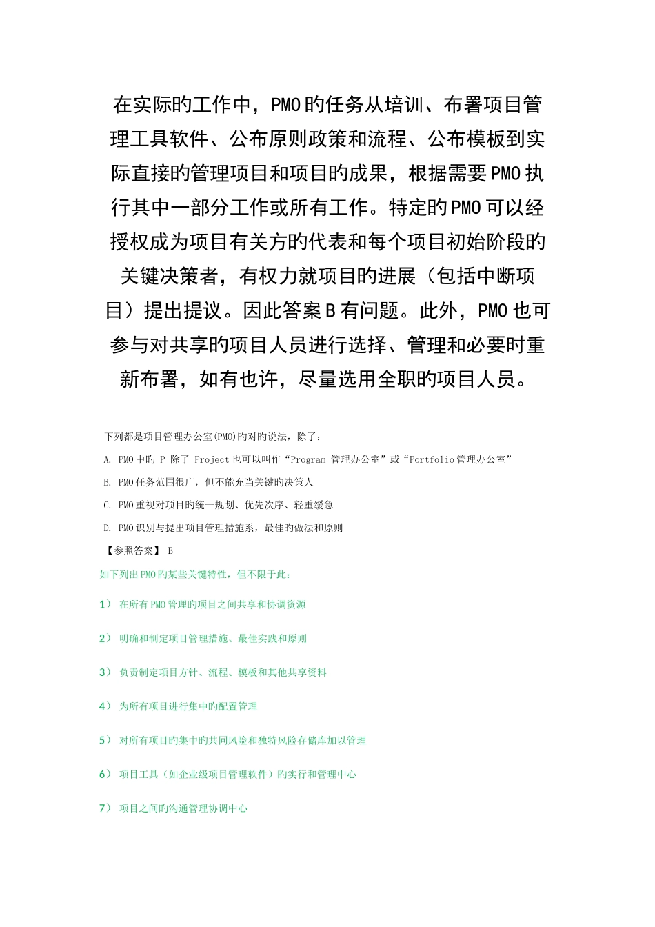 2025年系统集成项目管理工程师试题库一模板_第1页