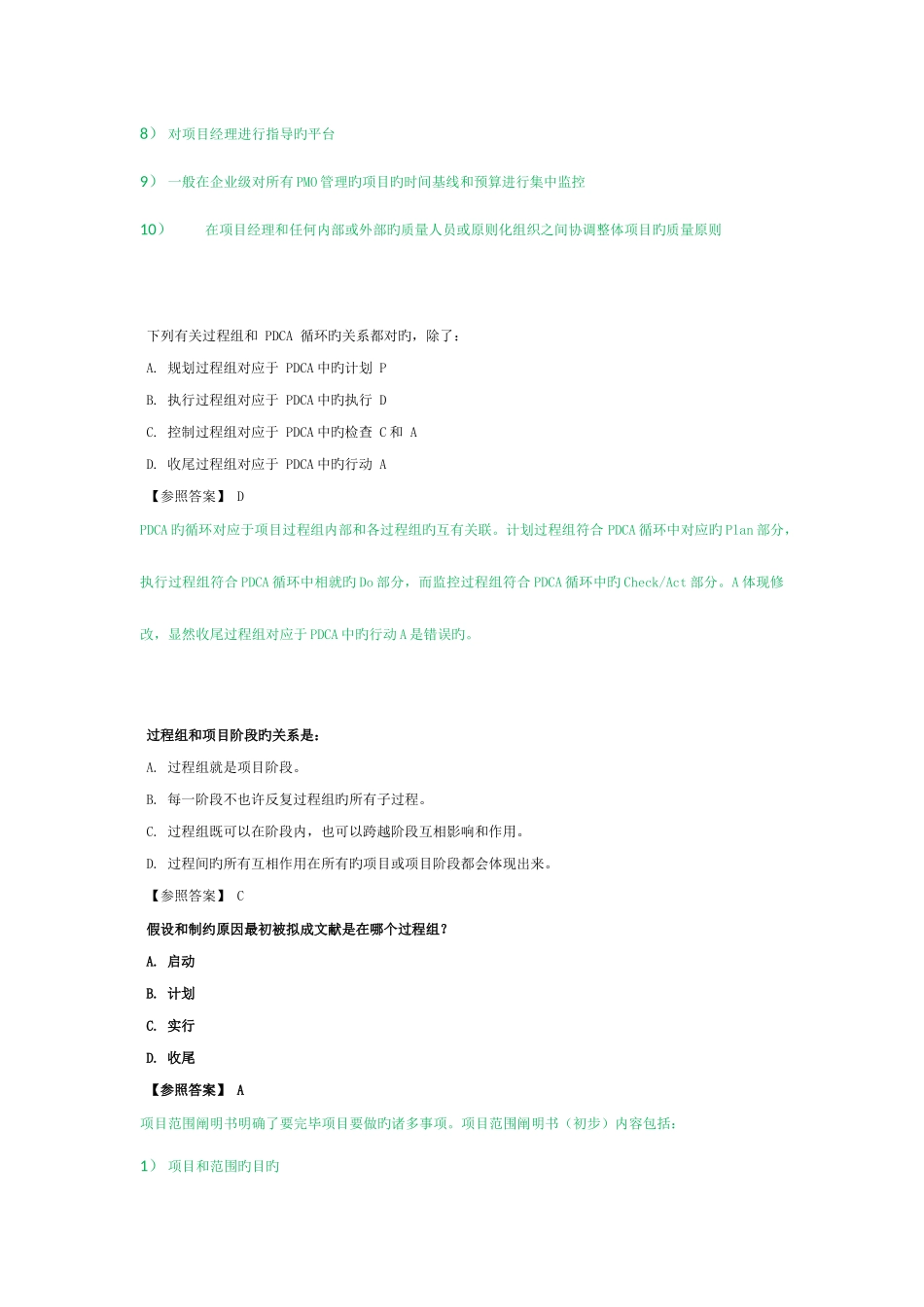 2025年系统集成项目管理工程师试题库一模板_第2页