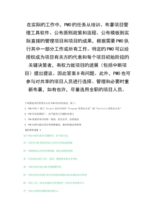 2025年系统集成项目管理工程师试题库一模板