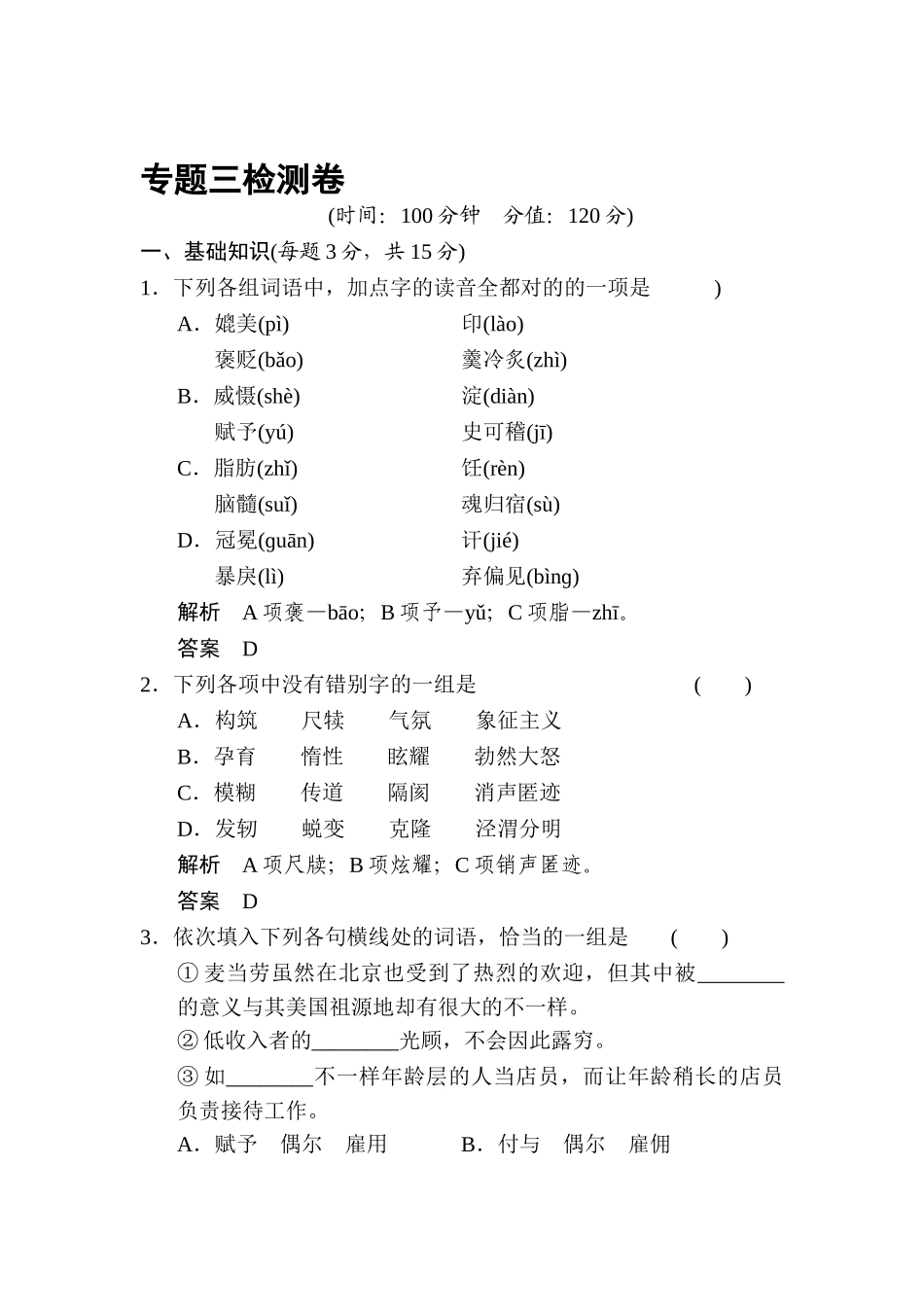 2025年高二语文上册课时知识点规范练习题_第1页