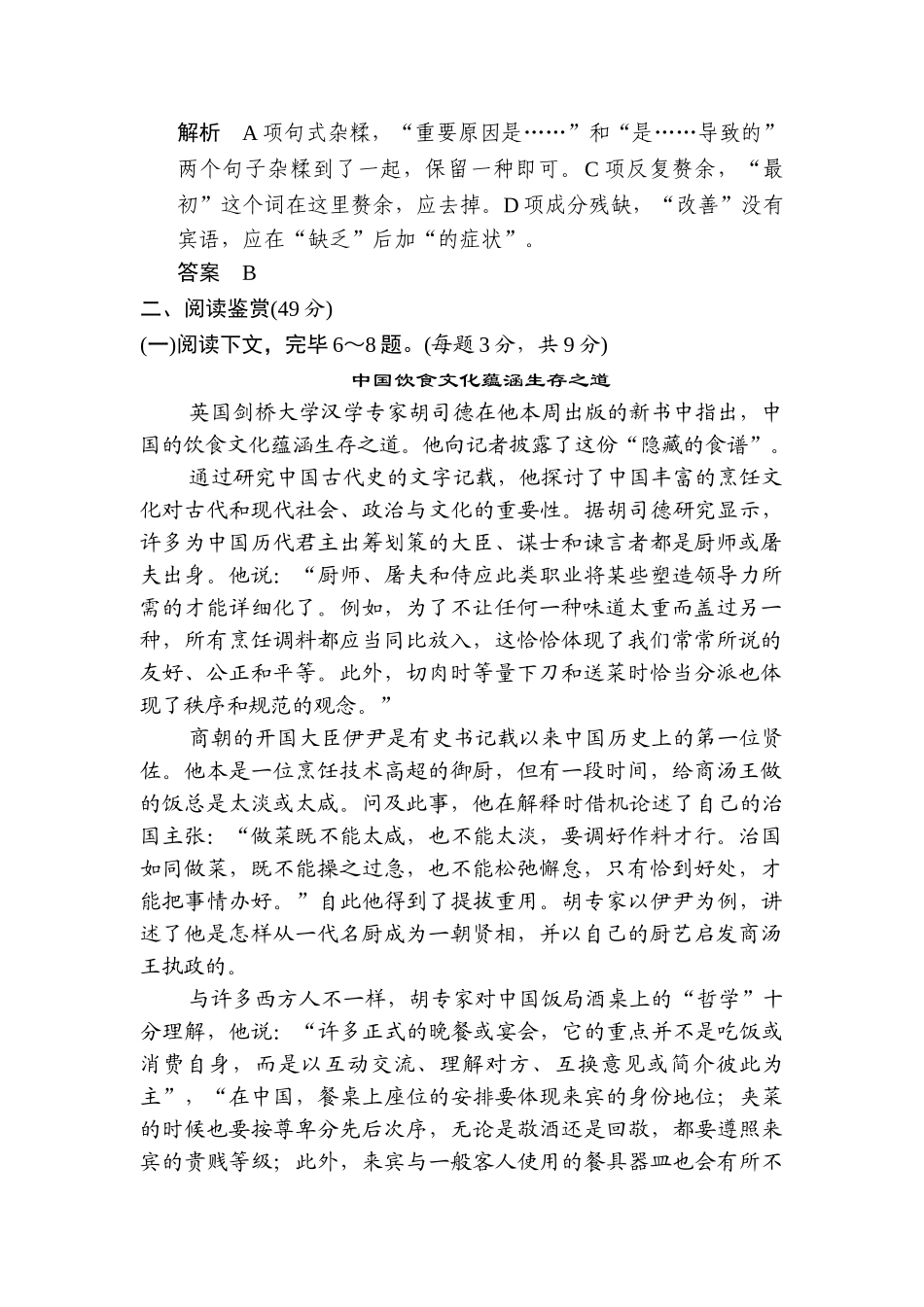 2025年高二语文上册课时知识点规范练习题_第3页