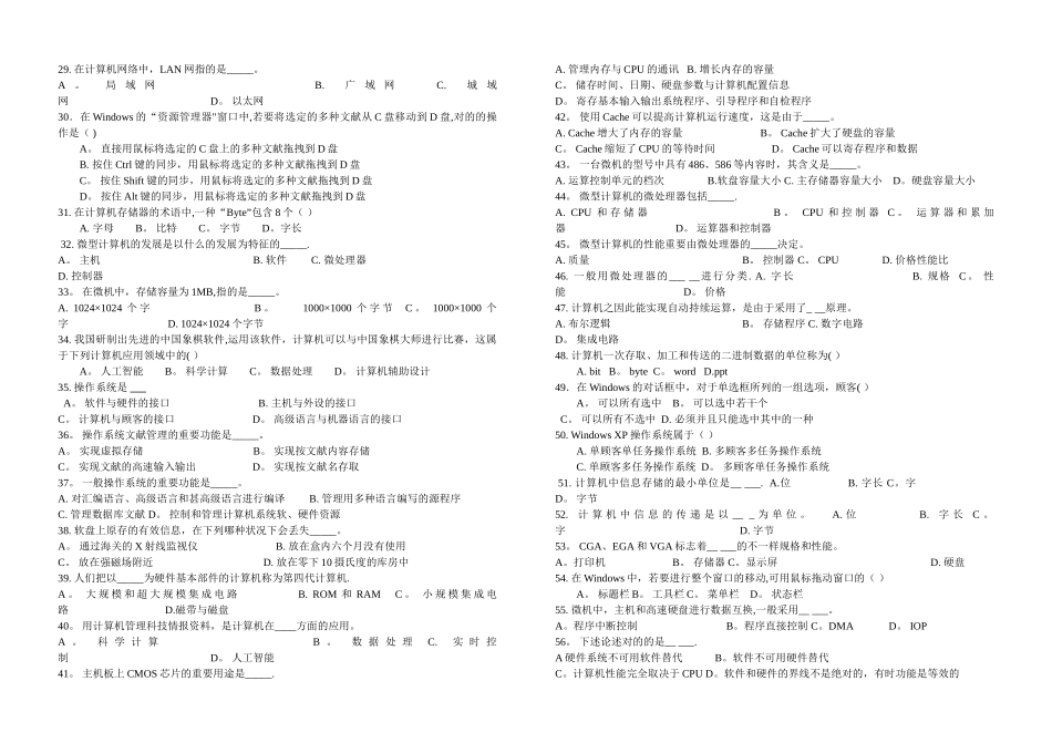 2025年计算机基础知识试题及答案_第2页