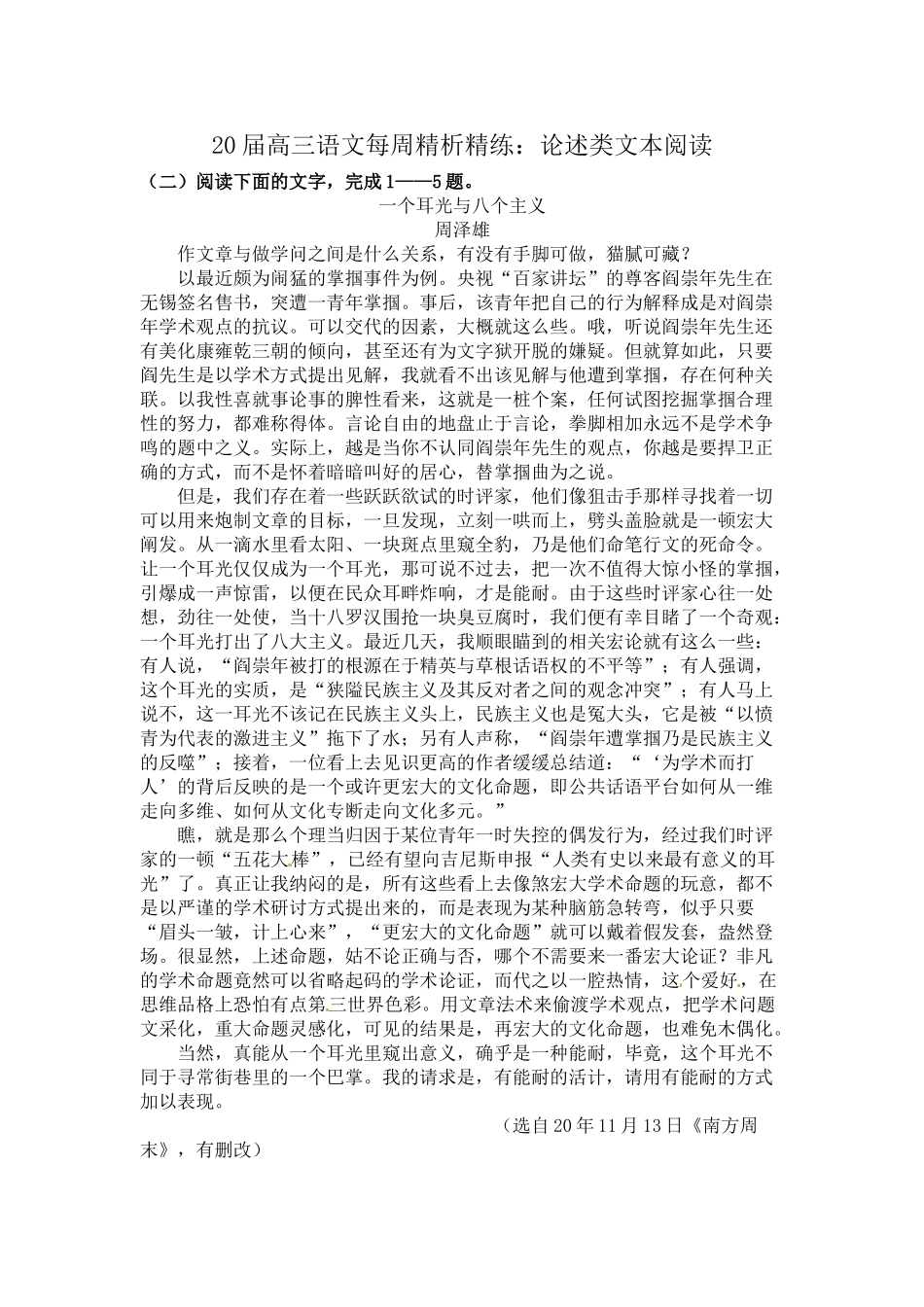 届高三语文每周精析精练：论述类文本全国通用_第1页