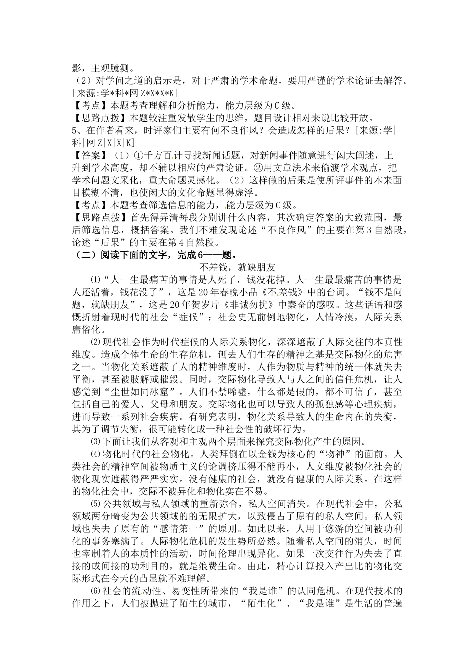 届高三语文每周精析精练：论述类文本全国通用_第3页