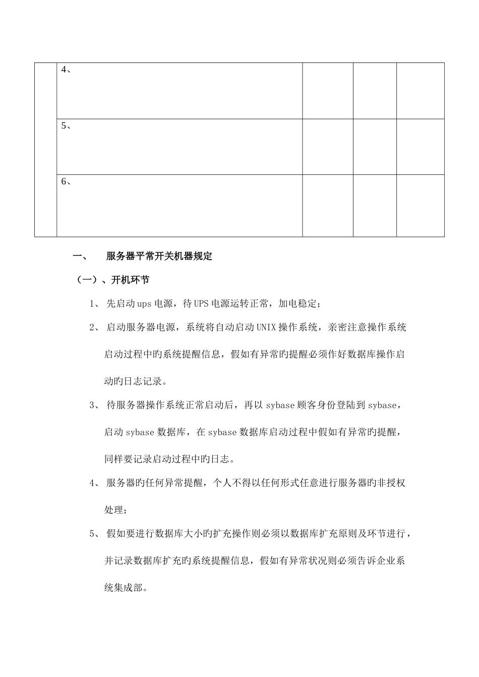 2025年系统管理员日常维护操作手册_第2页