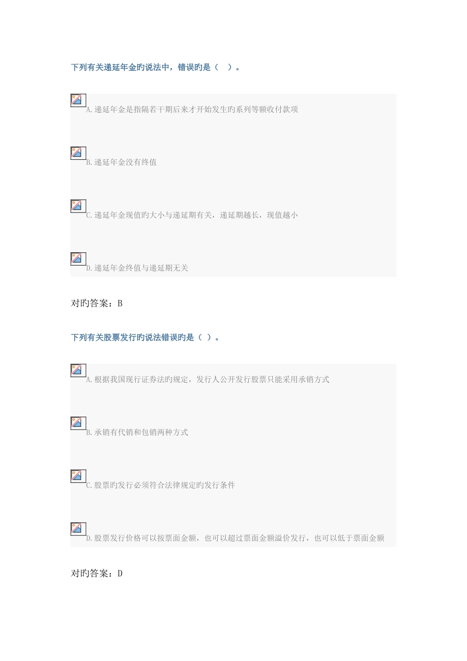 2025年会计继续教育_第1页