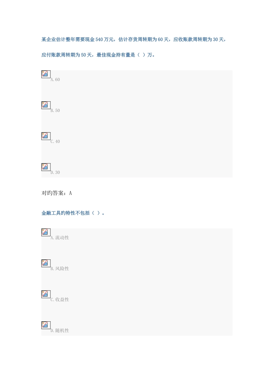 2025年会计继续教育_第2页