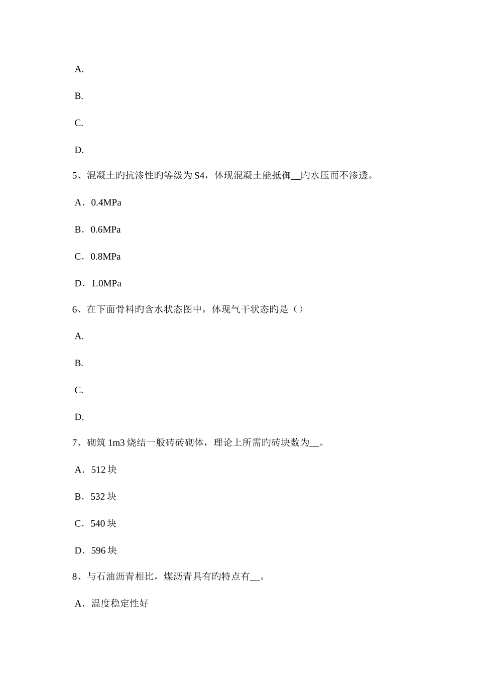 2025年广东省下半年初级材料员考试试题_第2页