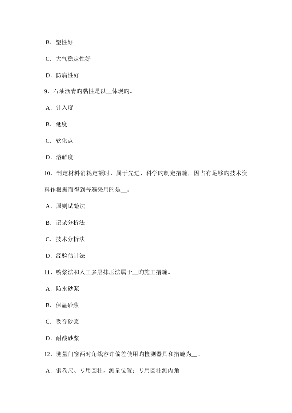 2025年广东省下半年初级材料员考试试题_第3页