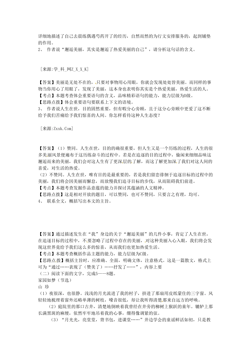 届高三语文每周精析精练：散文全国通用_第2页