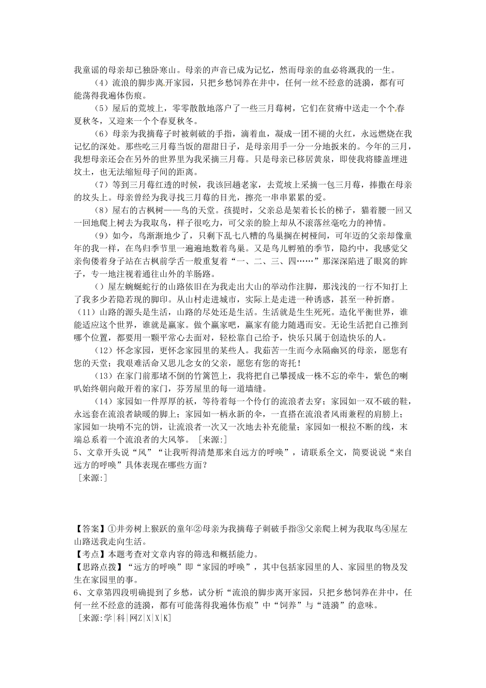 届高三语文每周精析精练：散文全国通用_第3页
