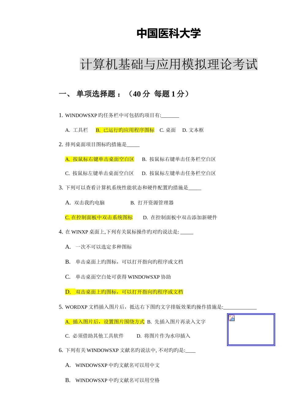 2025年计算机基础与应用模拟理论考试_第1页