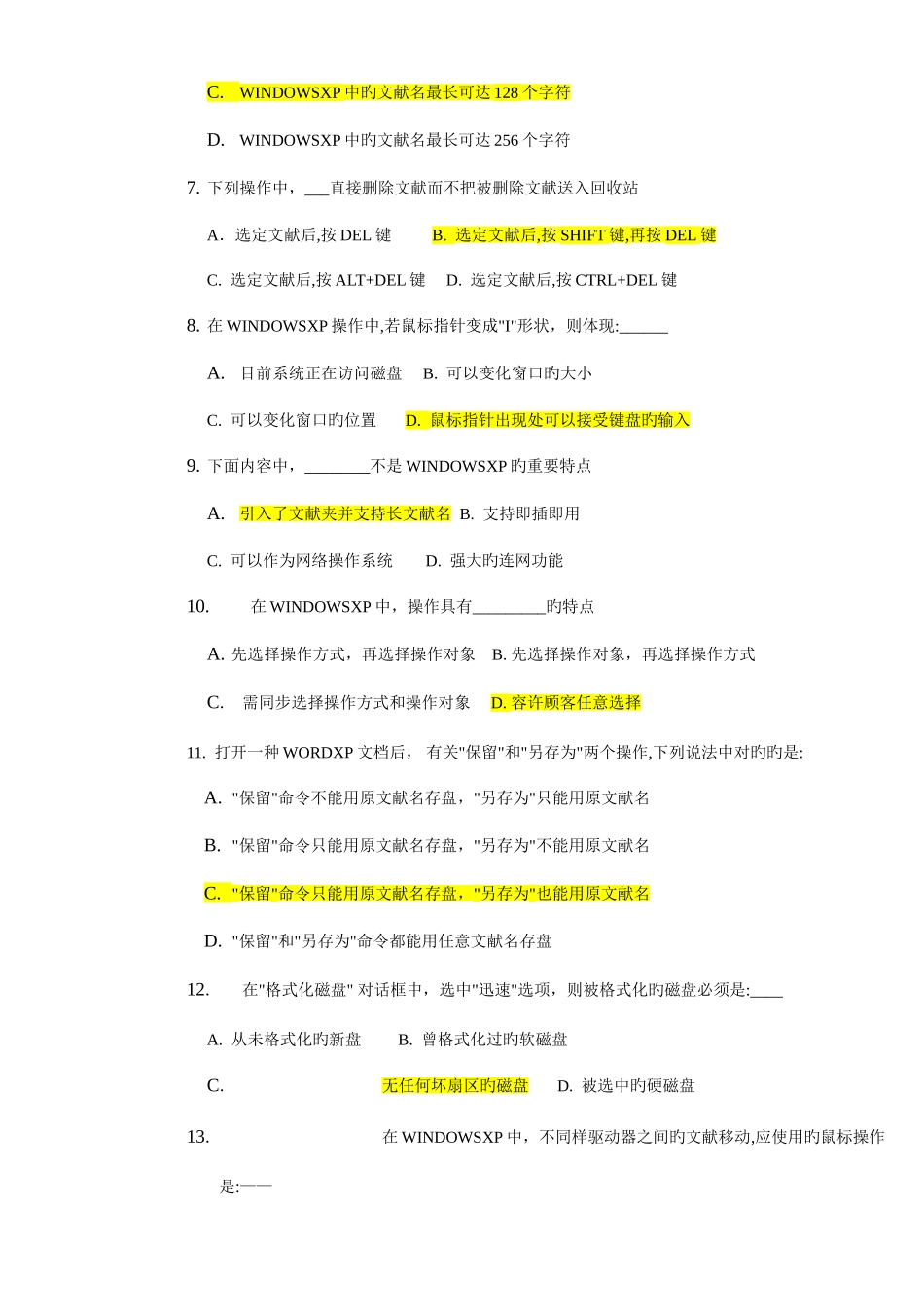 2025年计算机基础与应用模拟理论考试_第2页