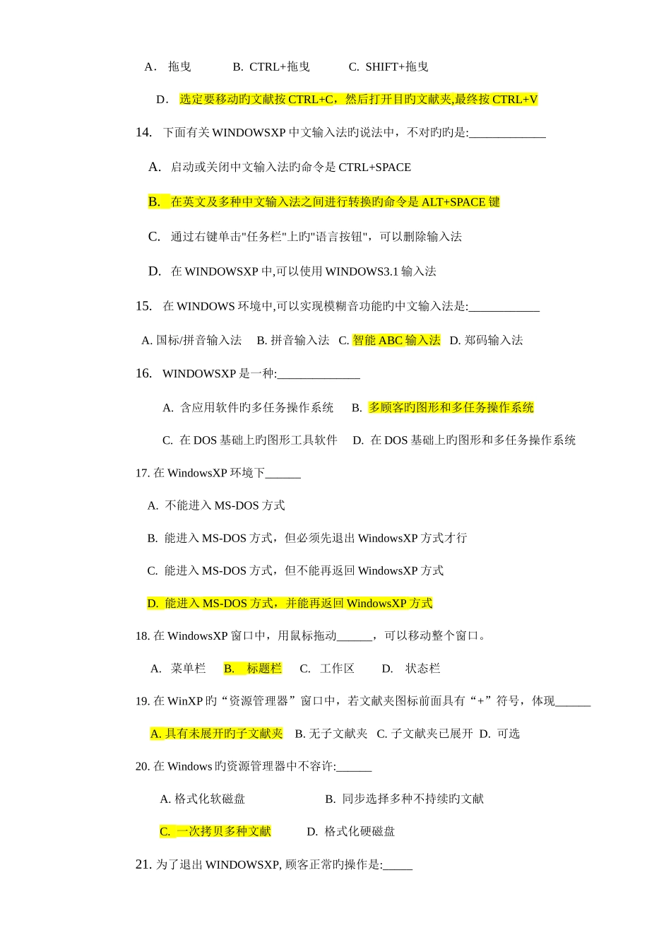 2025年计算机基础与应用模拟理论考试_第3页