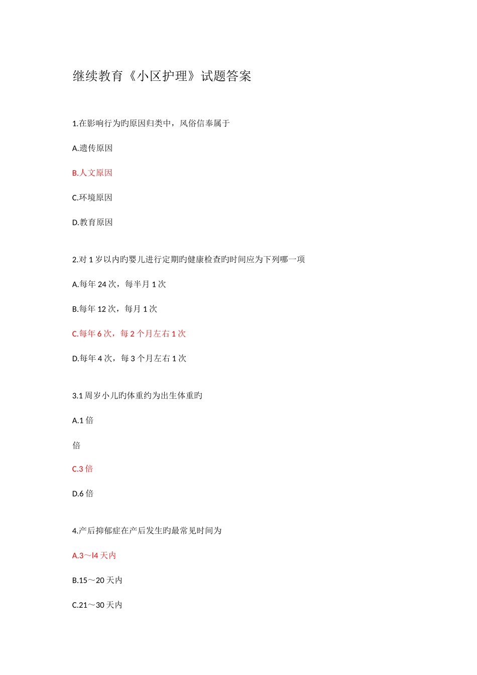2025年继续教育社区护理答案_第1页