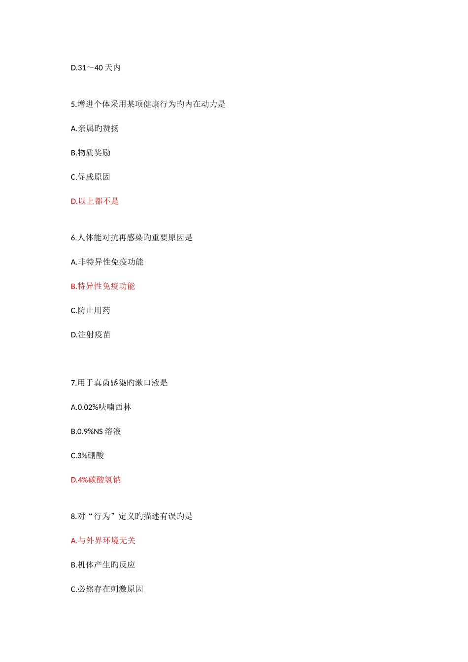 2025年继续教育社区护理答案_第2页